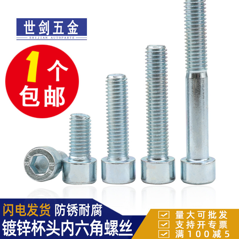 M4M5M6M8M10M20 8.8级镀锌内六角螺丝螺钉螺栓*8/16/20/25/30/150