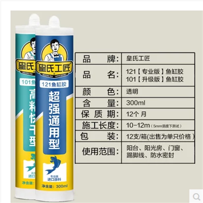 皇氏工匠鱼缸胶 大型鱼缸专用玻璃胶 防水 透明 水族箱密封胶包邮