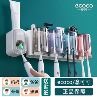 意可可牙刷架子置物架卫生间壁挂免打孔一家四口牙缸架洗漱杯套装