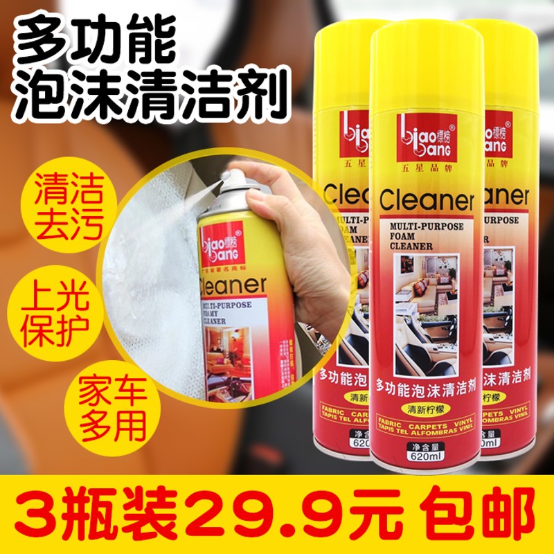 洗车液泡沫清洗剂多功能皮革泡沫清洁剂万能车用清洗汽车用品标榜