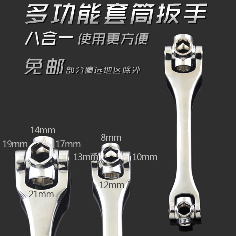 万能8合1多功能套筒扳手 狗骨头八合一六角套筒工具 万向多头扳手