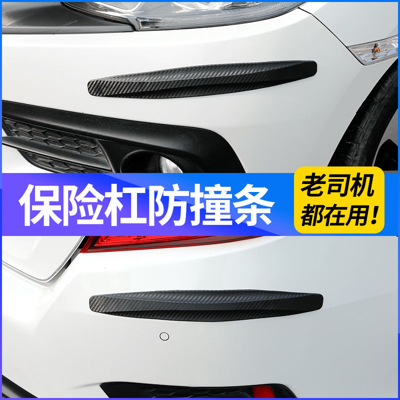 汽车前后保险杆通用防撞条防刮蹭防撞条车头前唇后杠防撞条防撞条