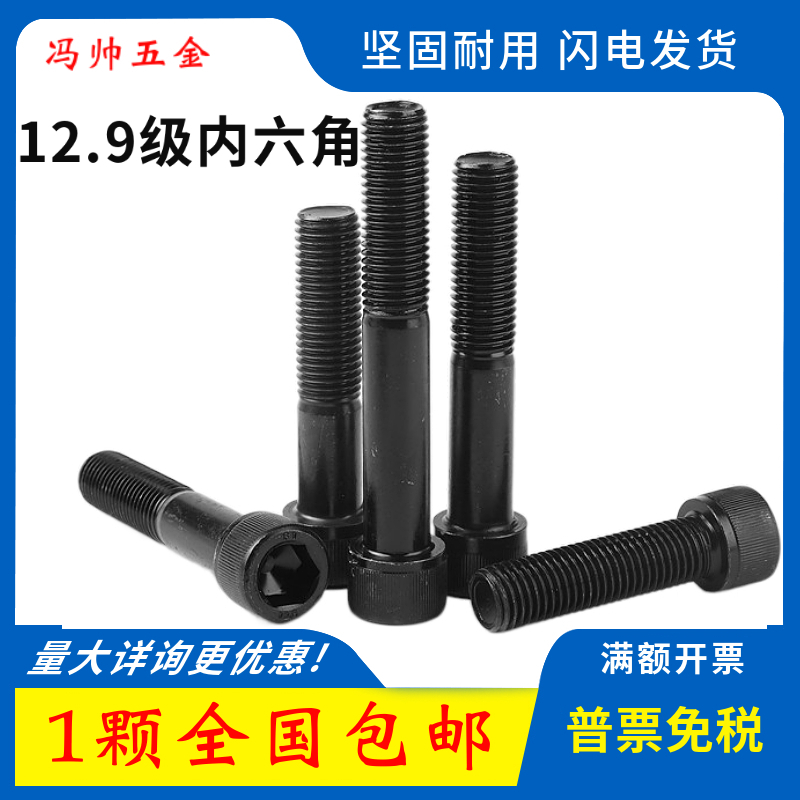12.9级内六角螺丝M2x4x5x6x8x10x12x16x20X25X35杯头圆柱头螺丝