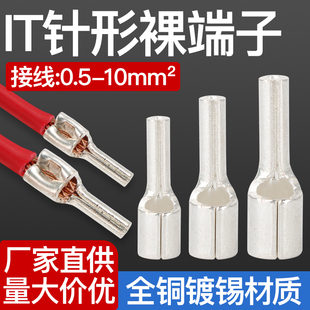 针型接线端子PTN针形铜接头冷压端头插针TZ线耳电线纯铜1.25