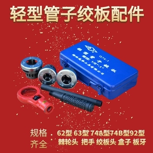 轻型手动套丝机轻型管子绞板铁管塑料管套丝工具绞丝机手动开牙机
