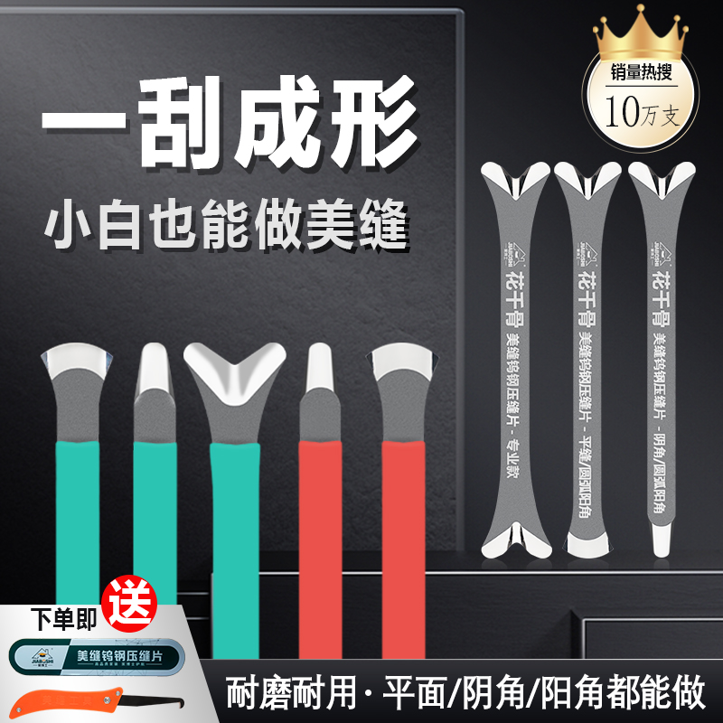 钨钢压缝片美缝剂专用狗骨头套皮海棠角压缝片美缝工具美缝阴阳角