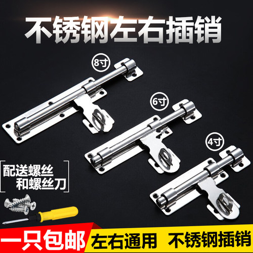 包邮左右不锈钢插销 双向门栓木门铁门闩 可用挂锁 4 6 8寸明插销