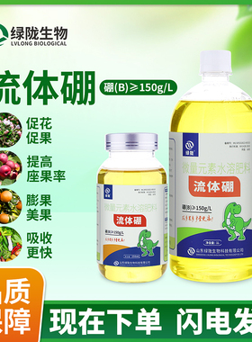 绿陇流体硼液体硼糖醇硼促花芽分化促花促果微肥水溶硼肥果树农用