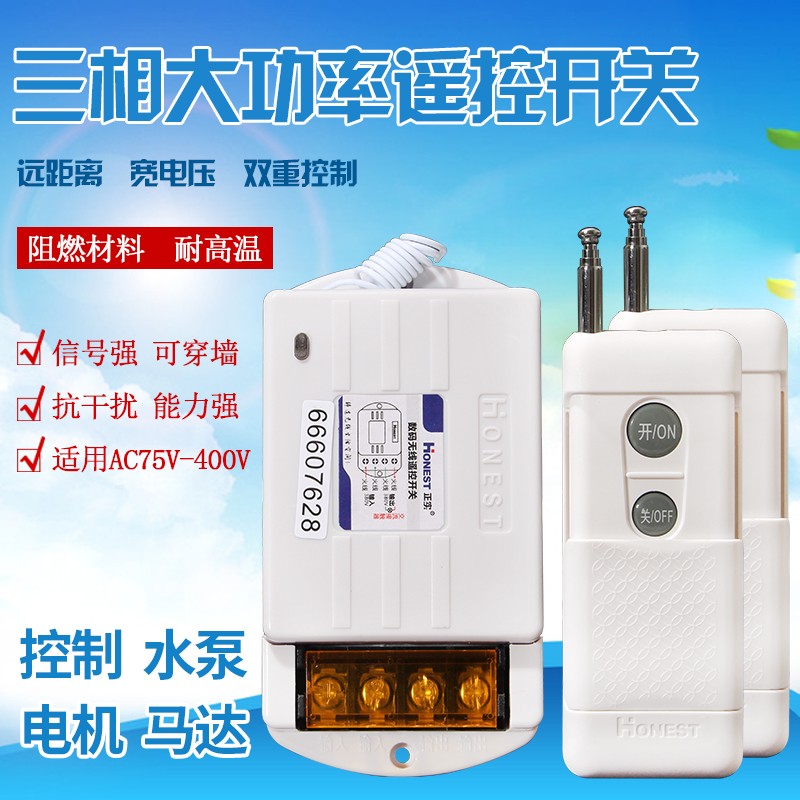 正实遥控开关启动柜控制三项伏380V电动机器潜水泵抽水机摇控器