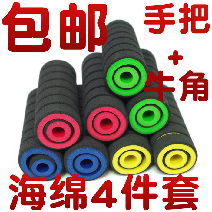 包邮摩托车改装配件125 150 100通用改装海绵手把 一套4个2大2小