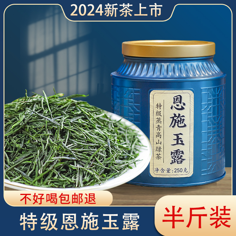 恩施玉露2024年新茶富硒绿茶叶蒸青明前特级高山云雾礼盒散装250g-封面