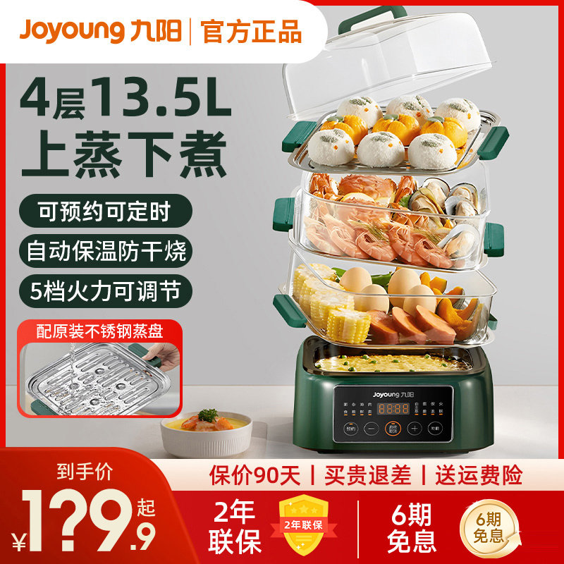 九阳电蒸锅多功能家用蒸煮炖一体锅二三层不锈钢大容量多层电蒸笼