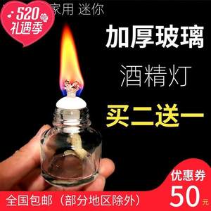 酒精灯家用艾灸煮茶加热实验室迷你小号30ml60ml150ml玻璃加厚