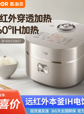 苏泊尔电饭煲4L本釜内胆IH远红外穿透加热多功能电饭锅SF40HC0907