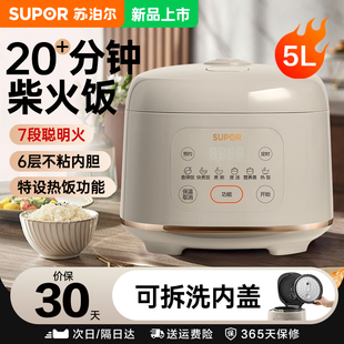 8人 苏泊尔5L智能电饭煲家用5官方旗舰店正品 6大容量2025新款