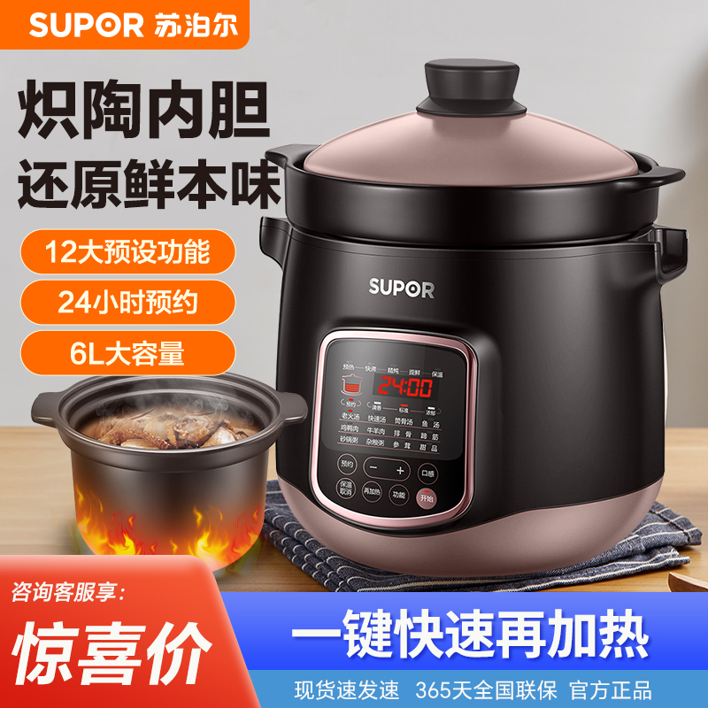 苏泊尔6L电炖锅多功能家用全自动