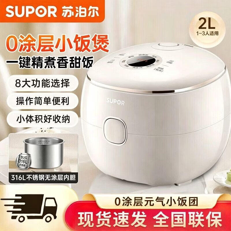 苏泊尔小型迷你电饭锅0涂层316L不锈钢内胆多功能煮饭锅官方正品