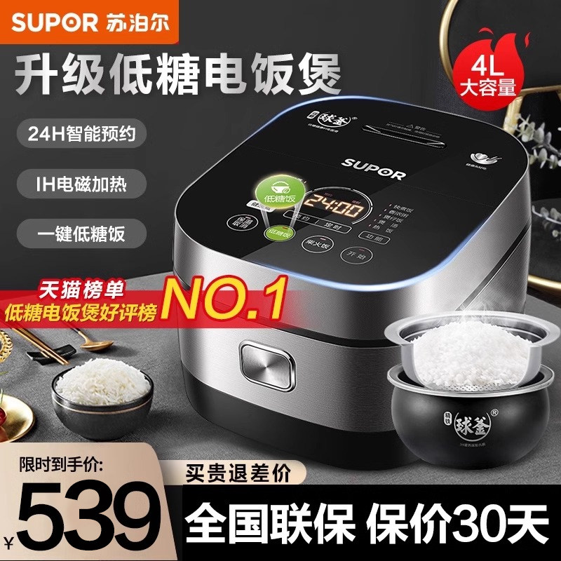苏泊尔低糖电饭煲家用多功能米汤分离智能大容量IH球釜电饭锅正品