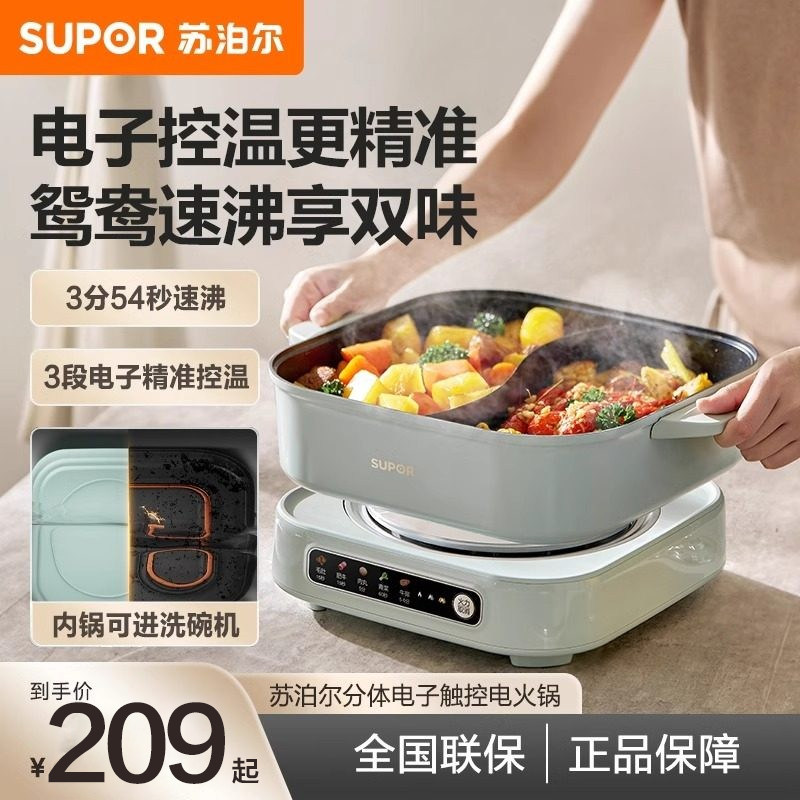 苏泊尔鸳鸯锅电火锅家用多功能2024新款分体式煮锅官方旗舰店正品
