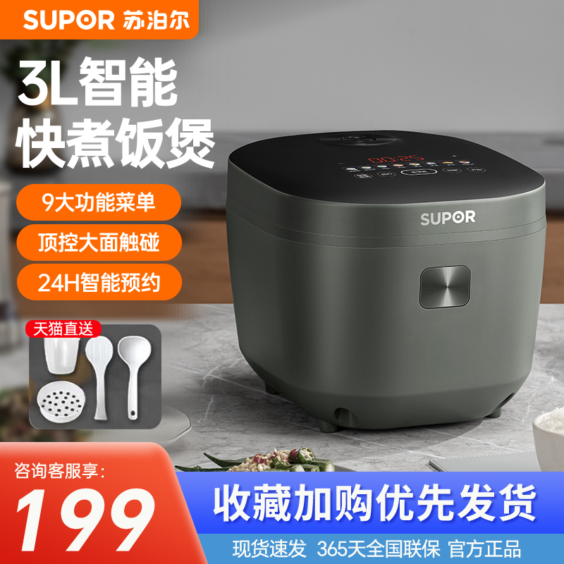 苏泊尔3L智能多功能电饭煲家用
