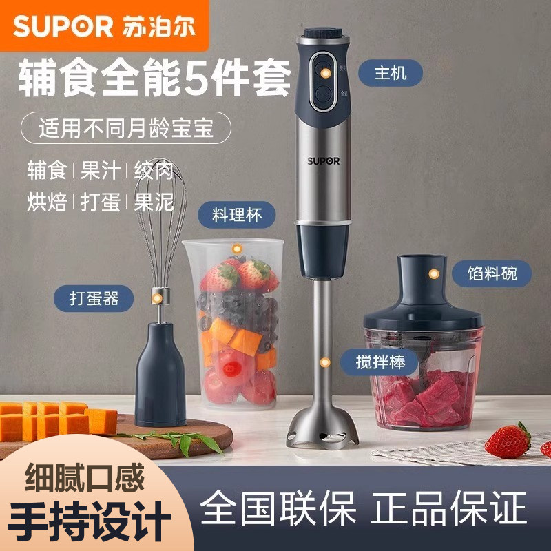 苏泊尔料理棒婴儿宝宝辅食机小型多功能电动手持式搅拌榨汁均质机