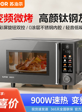 苏泊尔变频微波炉烤箱一体机 900W功率23L家用一级能效
