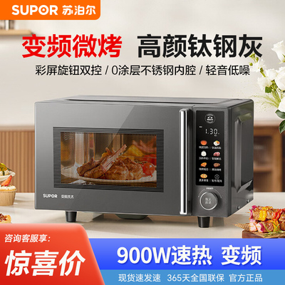 苏泊尔变频微波炉烤箱一体机