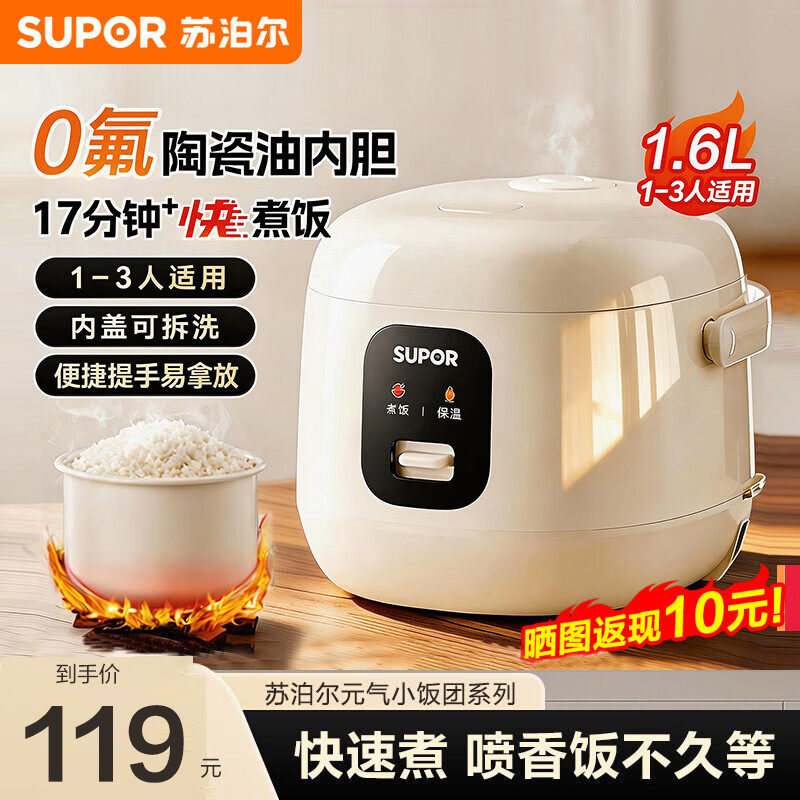苏泊尔1.6L迷你陶瓷电饭煲