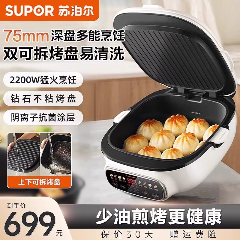 苏泊尔电饼铛家用双面加热煎烤机