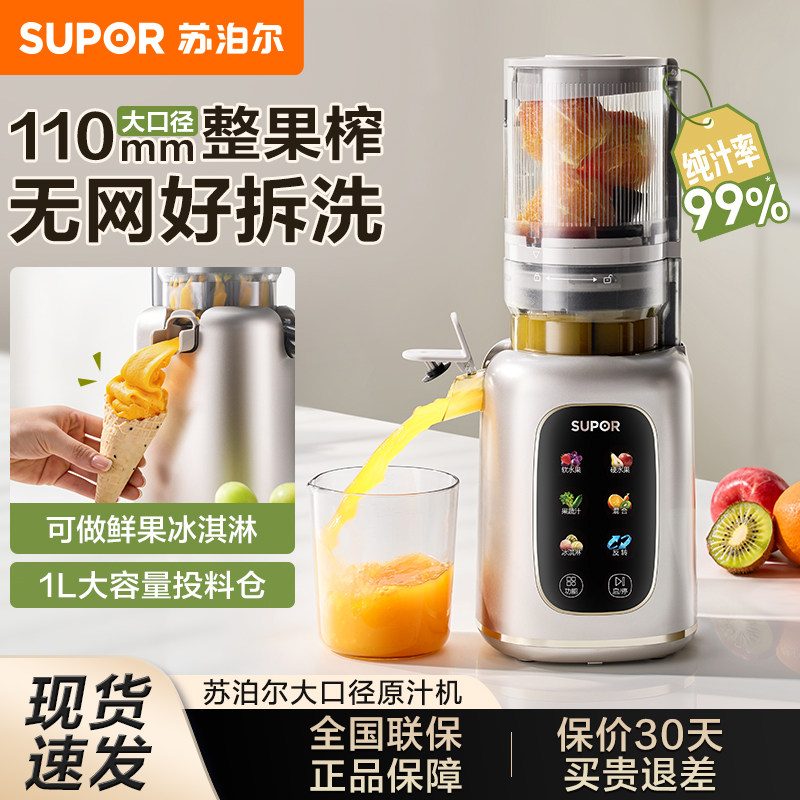 苏泊尔原汁机渣汁分离榨汁机SJ52家用大口径自动慢磨奶昔果汁机