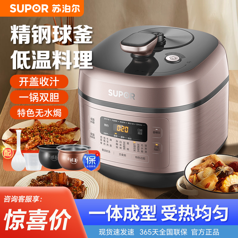 【商超同款】苏泊尔5L电压力锅电高压锅精钢球釜内胆2025新款正品