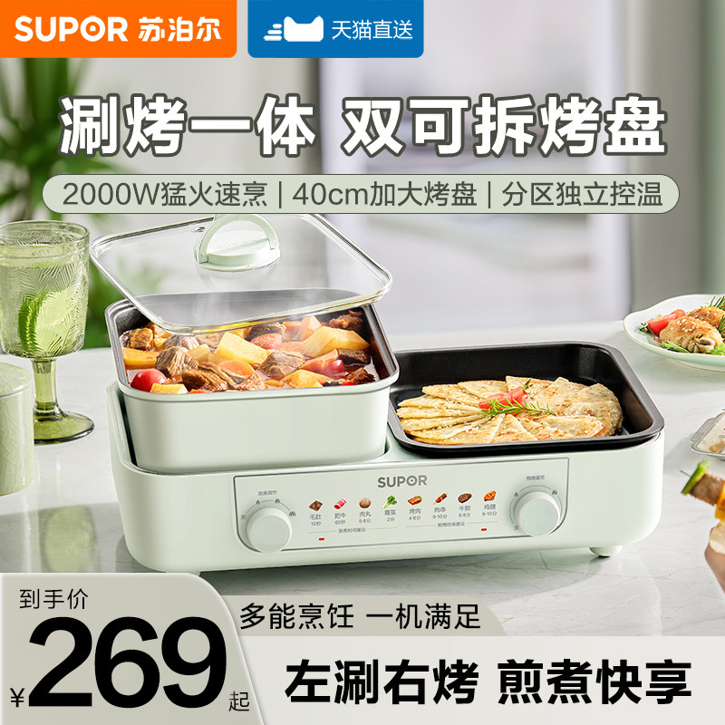 苏泊尔电烤炉家用烤肉锅电烤盘烤肉烤鱼盘一体室内轻烟可拆洗烧烤