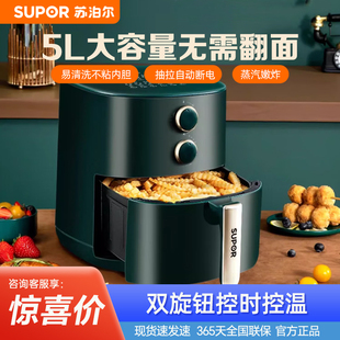 苏泊尔空气炸锅2025新款双旋钮家用5升大容量电炸锅免翻面