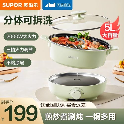 苏泊尔电煮锅多功能家用电火锅