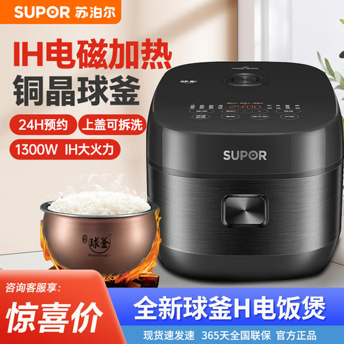 苏泊尔电饭煲球釜家用智能4升