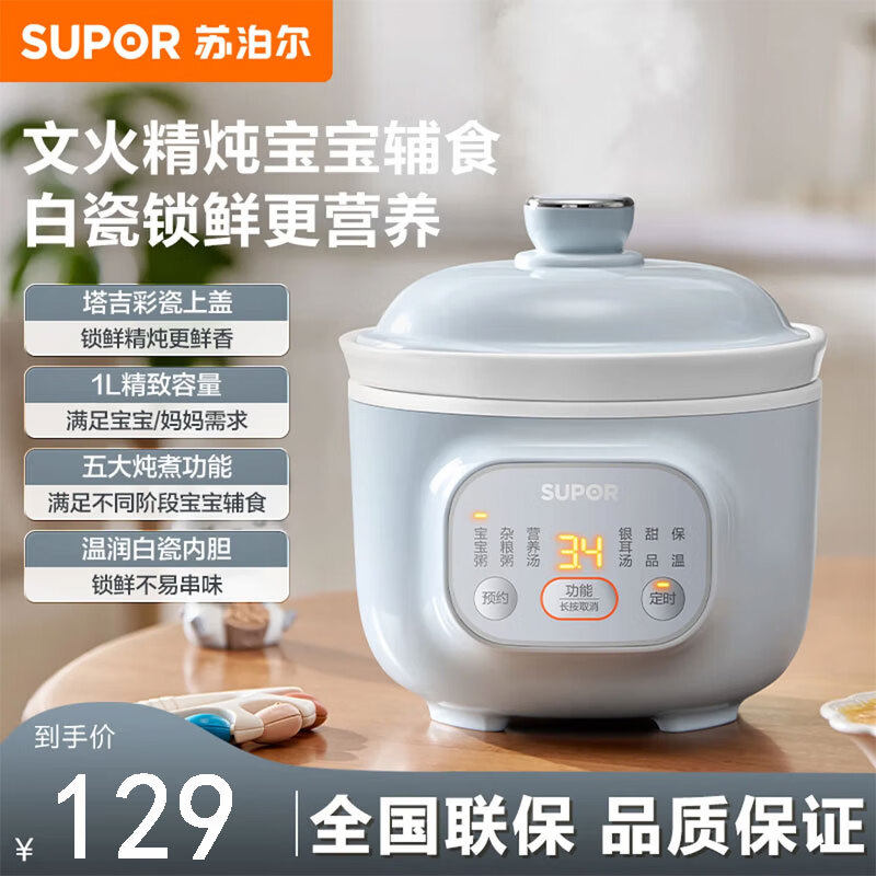 苏泊尔电炖锅宝宝煮粥锅婴儿辅食锅BB煲汤燕窝电炖盅小型家用陶瓷