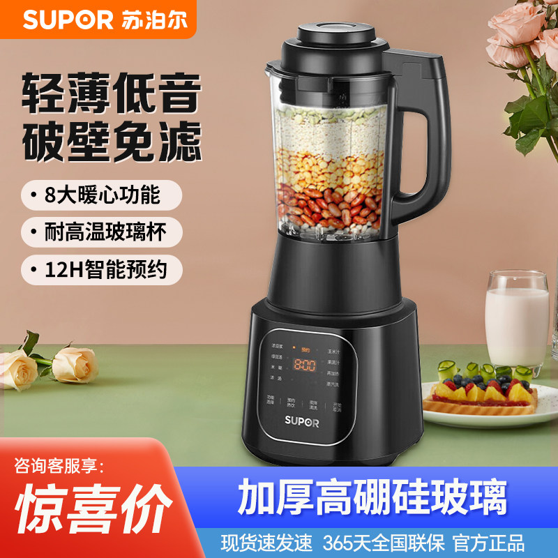 苏泊尔破壁机多功能家用智能预约加热破壁料理机榨汁绞肉搅拌辅食