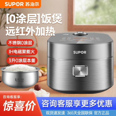 苏泊尔电饭煲SF30HC185远红外有钛0涂层本釜内胆IH电磁加热家用