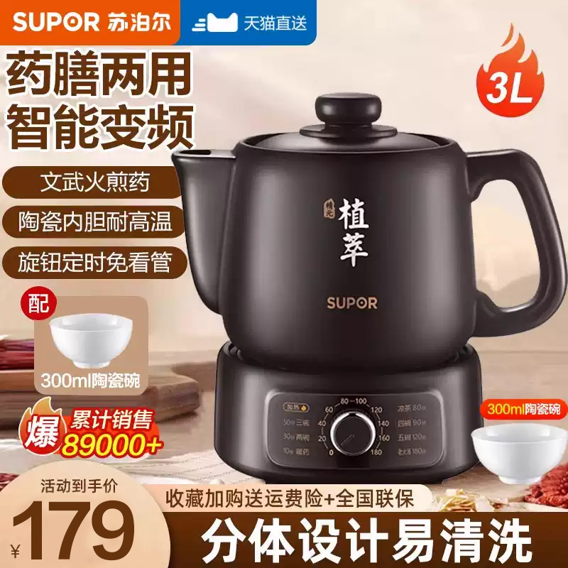 苏泊尔中药电煎壶煎药壶电砂锅