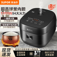 苏泊尔40HC0028电饭煲家用球釜IH智能多功能柴火饭3L4L5L电饭锅
