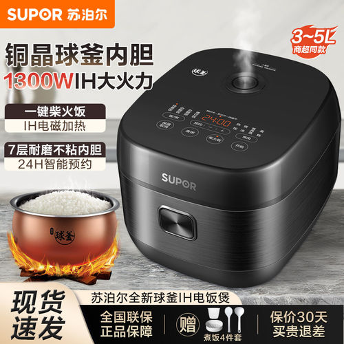苏泊尔IH多功能电饭煲