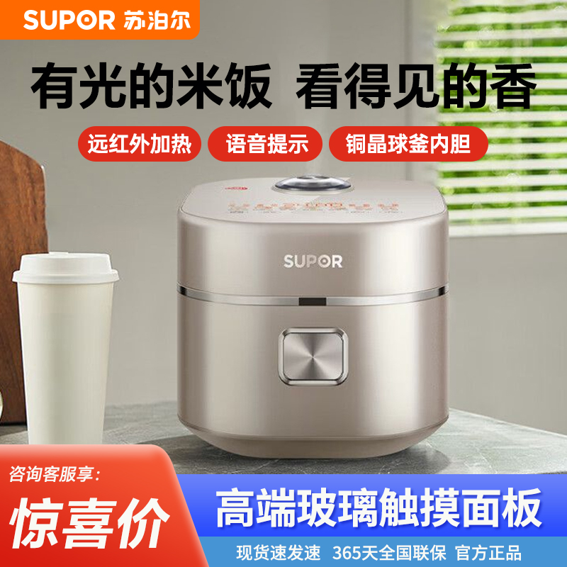 苏泊尔2L球釜电饭煲SF20HC0998