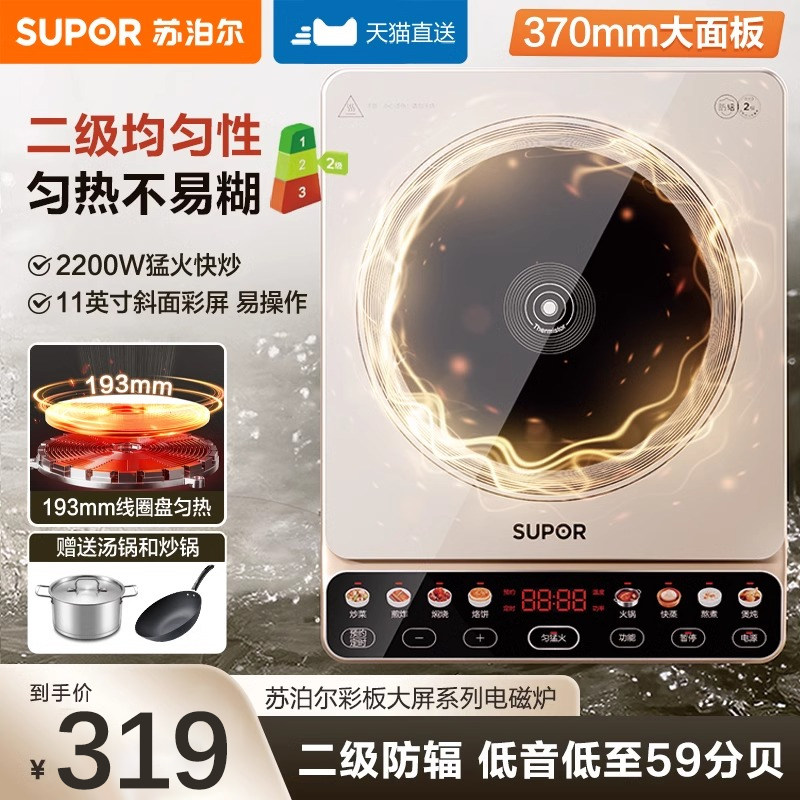 苏泊尔电磁炉家用炒菜火锅三件套2025新款电池炉官方正品旗舰店