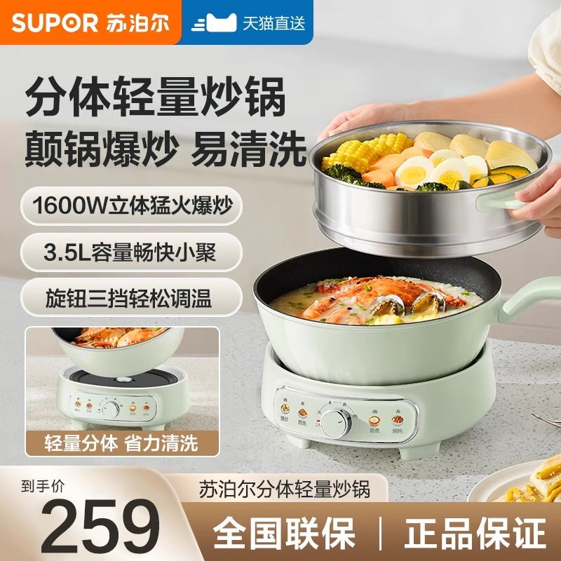 苏泊尔电炒锅家用多功能分体式