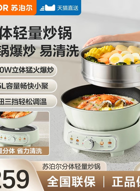 苏泊尔电炒锅家用多功能分体式炒菜锅猛火蒸锅不粘电火锅CJ25R861