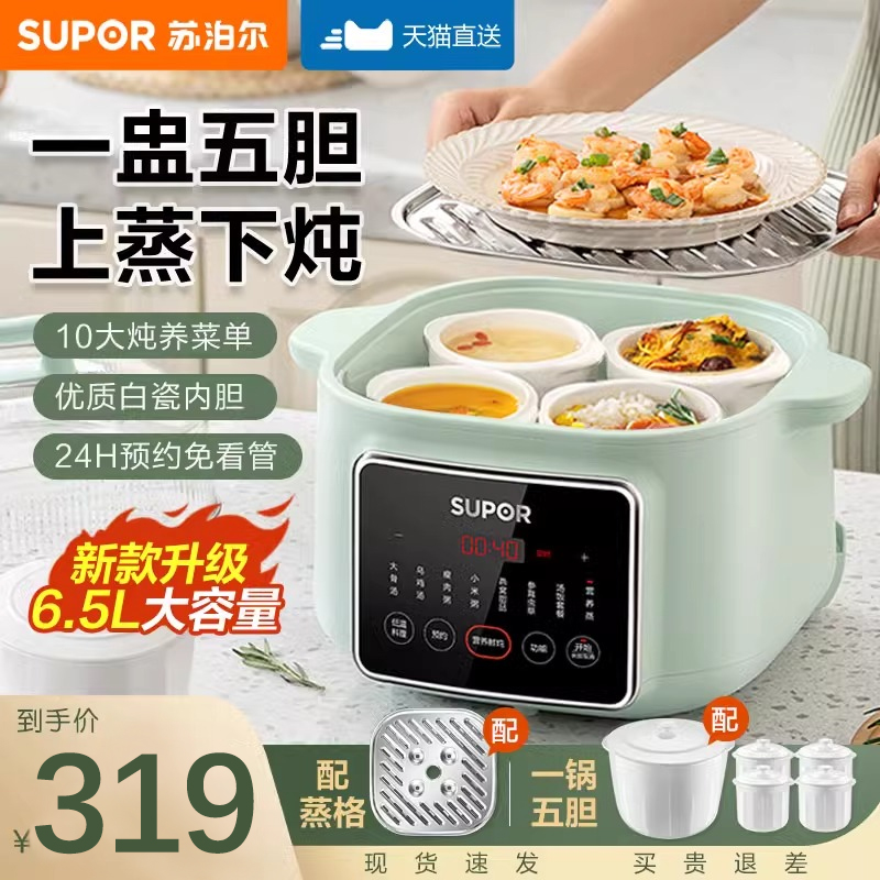苏泊尔炖盅隔水炖家用煲汤电蒸炖