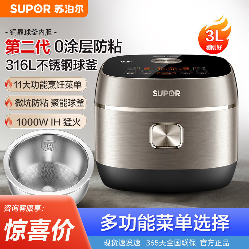 苏泊尔3L电饭煲家用小型0涂层316不粘内胆触控面板预约SF30HC1912