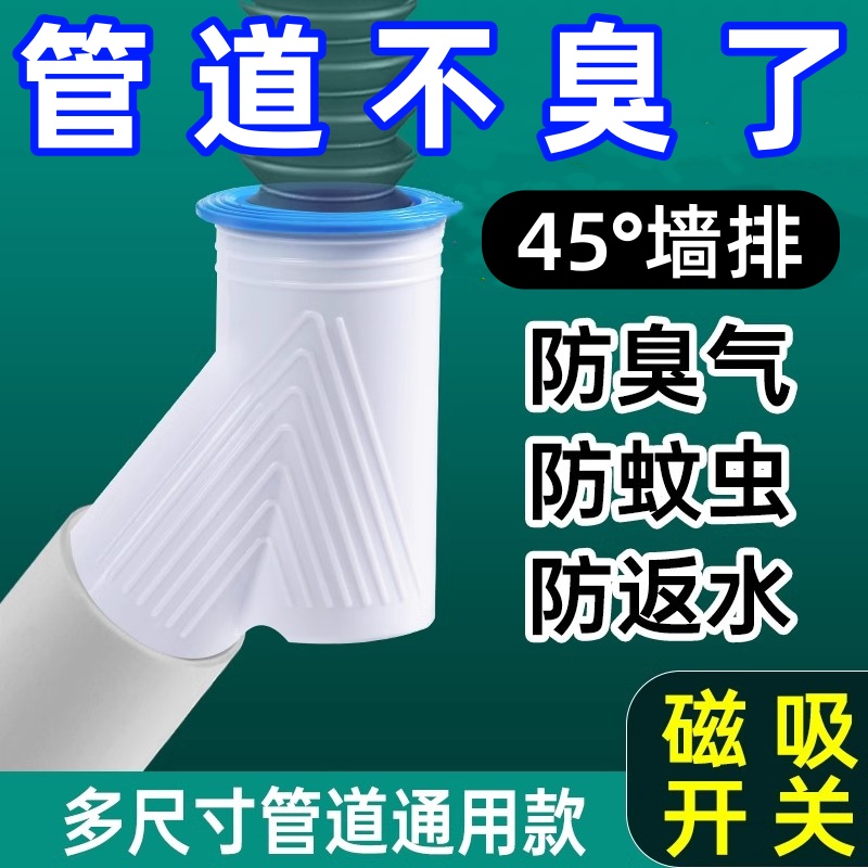 45度墙排下水三通专用下水管洗衣机接头斜插密封塞止逆阀防臭神器