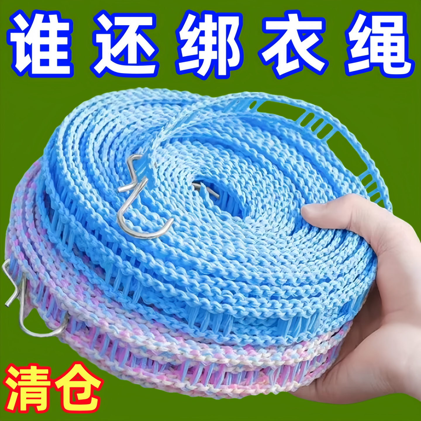加粗晾衣绳室内户外免打孔凉衣绳防风防滑晾衣服绳子晒挂被子神器