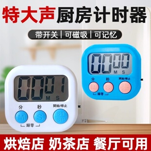 计时器厨房烘焙定时器学生学习自律电子闹钟表大音量倒计时提醒器